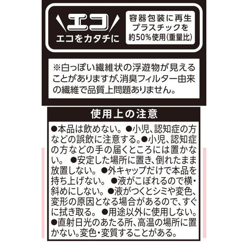 小林製薬 消臭元パルファム スパークリングピンク 400mL