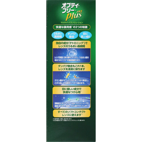 日本アルコン オプティフリープラス メガパック 470mL x 2本 Green