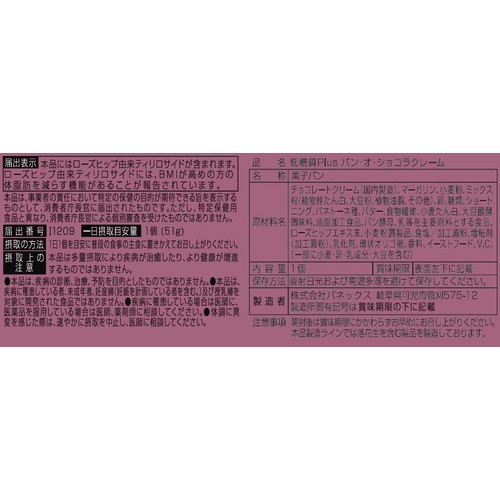 KOUBO 低糖質Plus パン・オ・ショコラクレーム 1個