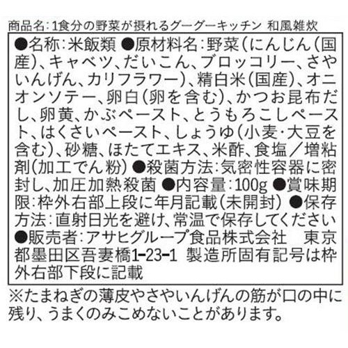 和光堂 1食分の野菜が摂れるグーグーキッチン和風雑炊 9ヵ月頃から 100g