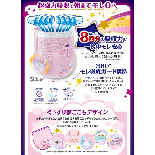 オヤスミマン オヤスミマン 男の子用 ビッグサイズ以上 22枚 ｜ ミスターマックス