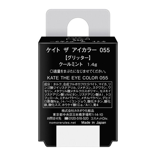 ケイト ザ アイカラー 055 クールミント グリッター