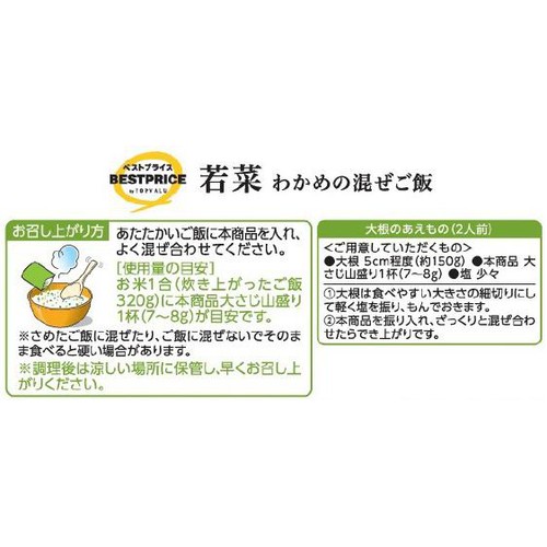 わかめの混ぜご飯 若菜 増量 34.1g トップバリュベストプライス Green