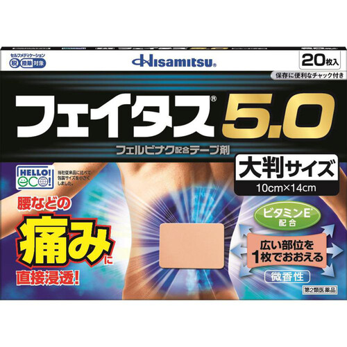 【第2類医薬品】◆フェイタス5.0大判 20枚