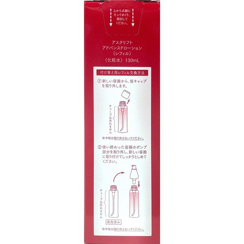 アスタリフト アドバンスドローションレフィル 130mL