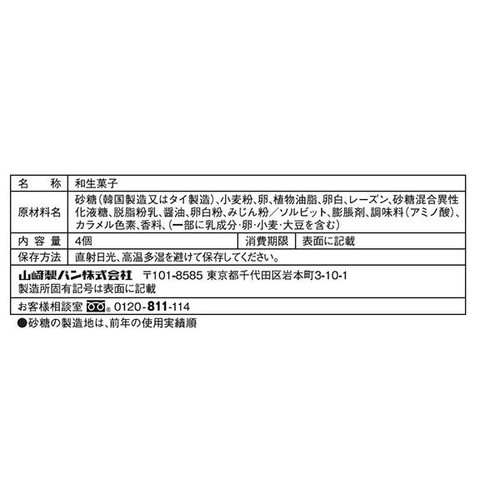 ヤマザキ 中華紀行マ−ラ−カオ 4個入