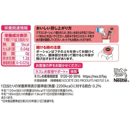 ネスレ ポーション ピーチティーラテ 7個