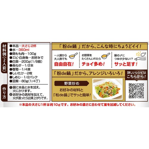 シマヤ 粉de鍋 だし旨寄せ鍋つゆ 80g(約8人前)