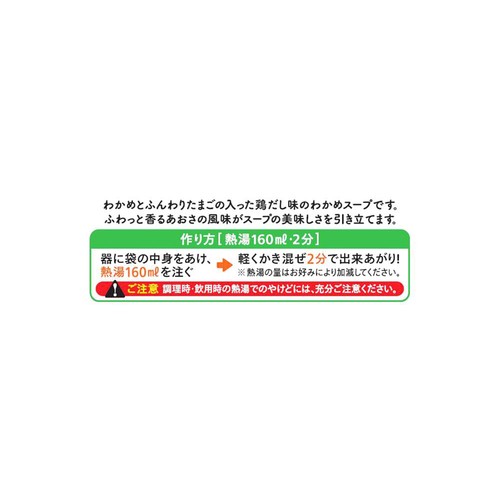 理研ビタミン わかめとたまごのスープ 8袋入