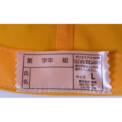 黄色い通学帽子Lサイズ 56-58cm