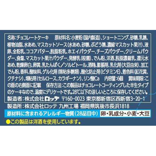 ロッテ チョコパイプレミアム シャインマスカットのフロマージュ 6個入