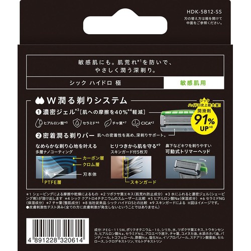 シック ハイドロ 極 敏感肌用 5枚刃 替刃 12コ入