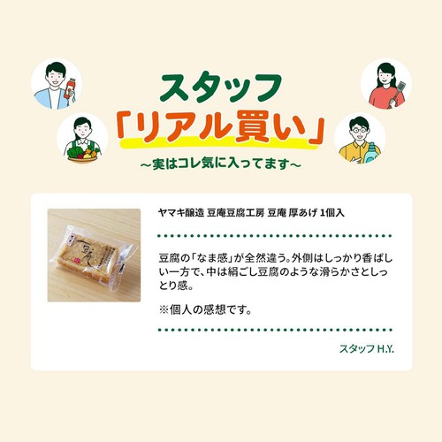 ヤマキ醸造 豆庵豆腐工房 豆庵 厚あげ 1個入
