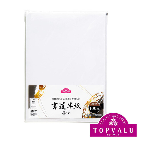 書道半紙厚口 100枚入 トップバリュ Green Beans | グリーンビーンズ