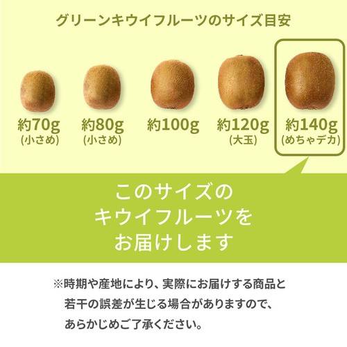 [食べごろ+]【有機】ニュージーランド産ゼスプリ グリーンキウイフルーツ めちゃデカ玉 2個 280g