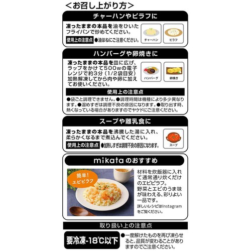 ニチノウ mikata 国産玉ねぎとにんじんのみじん切りミックス【冷凍】 250g