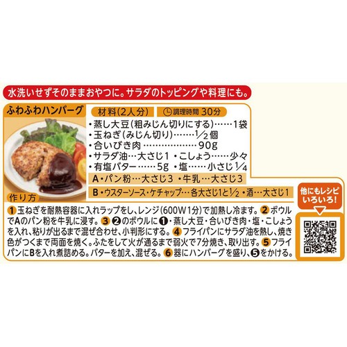 マルヤナギ おいしい蒸し豆 蒸し大豆 90g