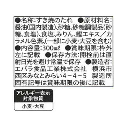 エバラ食品 すき焼のたれ 300ml