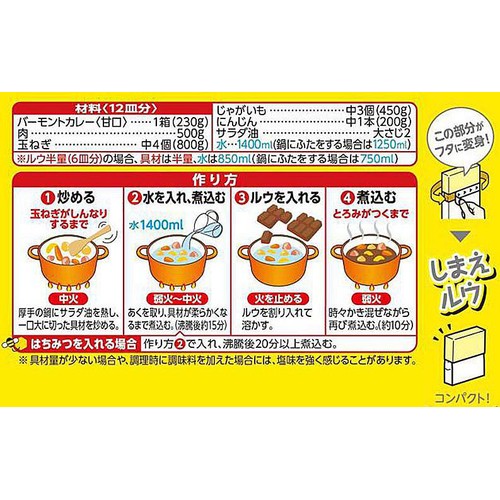 ハウス食品 バーモントカレー 甘口 230g