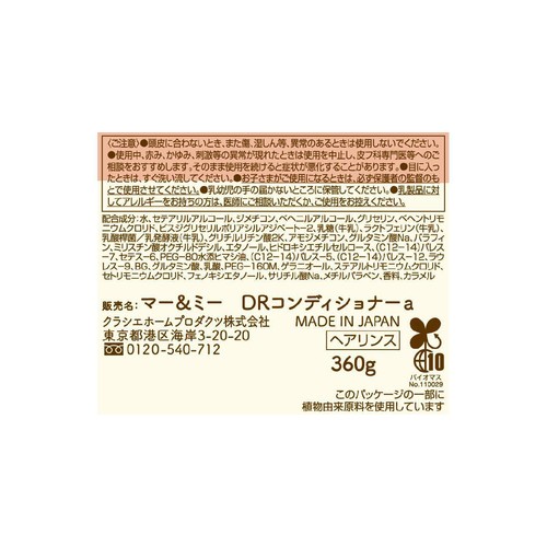 クラシエ マー&ミーラッテ ダメージリペアコンディショナー詰替 360g