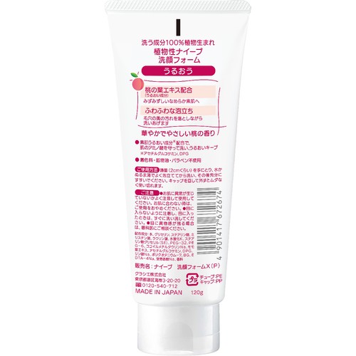 クラシエ ナイーブ 洗顔フォーム (うるおい) 120g