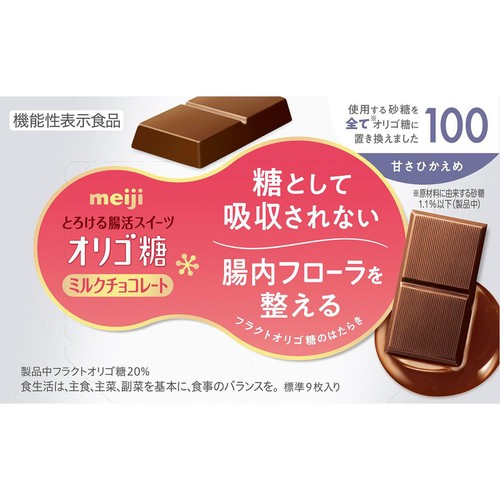 明治 オリゴ糖ミルクチョコレート100 45g Green Beans | グリーン