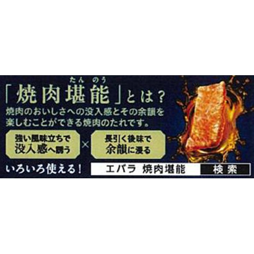 エバラ食品 焼肉堪能 焙煎にんにく 230g