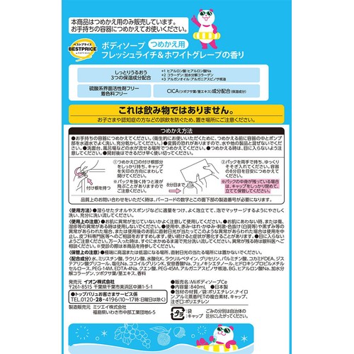 夏パンダ 保湿成分配合ボディソープ フレッシュライチ&ホワイトグレープの香り 840mL トップバリュベストプライス