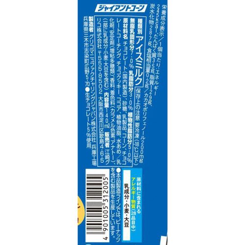 グリコ ジャイアントコーン 140ml