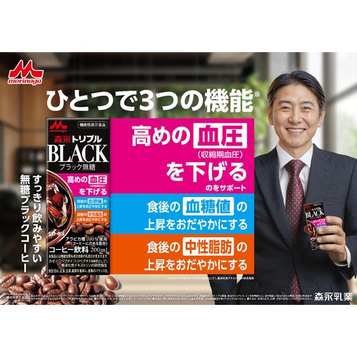 森永乳業 トリプルBLACK 200ml