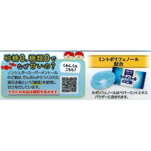 カンロ ノンシュガースーパーメントールのど飴 80g