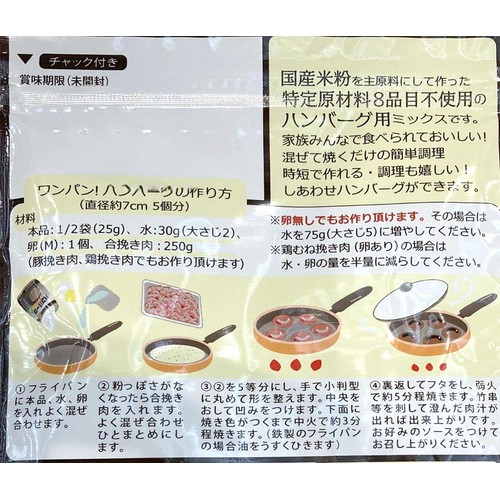 波里 お米の粉で作るしあわせハンバーグ用 50g