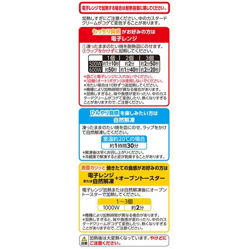 たい焼 カスタードクリーム【冷凍】 3個入 トップバリュベストプライス