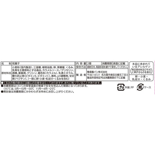 パスコ しっとりくるみ蒸しパン 2個入
