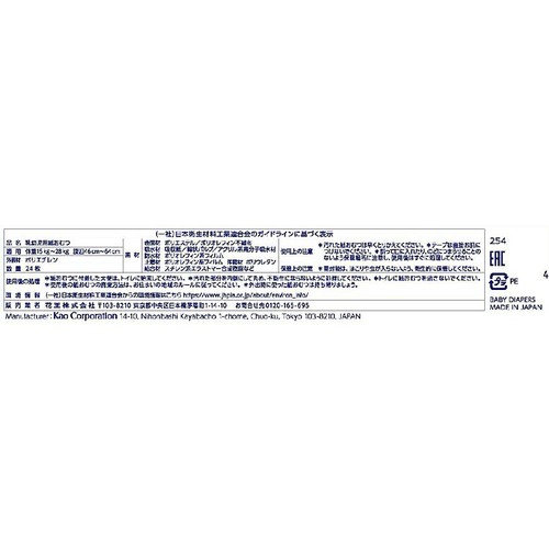 花王 メリーズ ぐっすりパンツ ビッグより大きい（15～28kg） 24枚