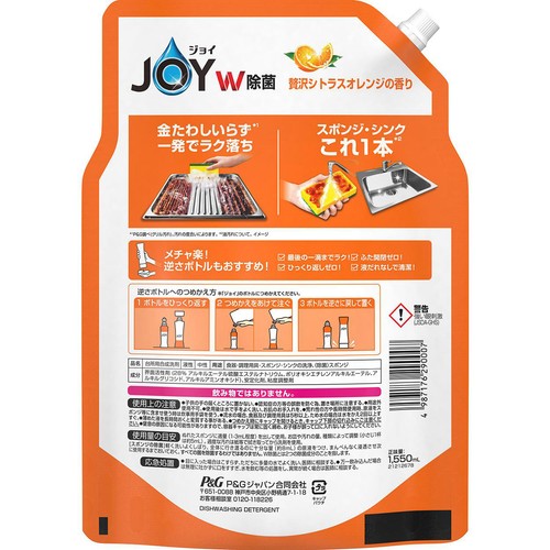 P&G ジョイ W除菌 食器用洗剤 贅沢シトラスオレンジの香り つめかえ用 超ジャンボ 1550mL
