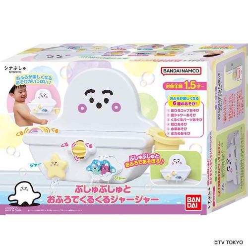 バンダイ シナぷしゅ ぷしゅぷしゅとおふろでくるくるジャージャー 1.5才以上
