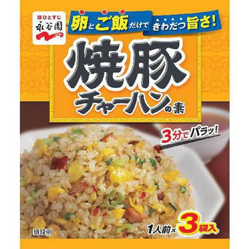永谷園 焼豚チャーハンの素 1人前 x 3袋入 Green Beans | グリーン