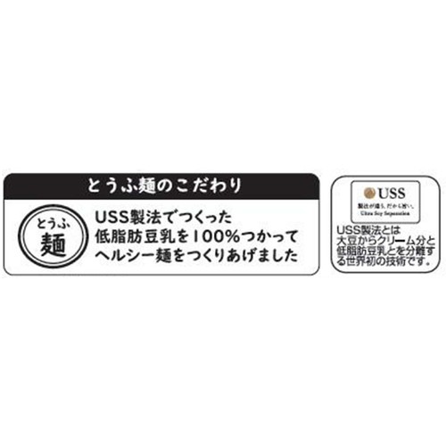 相模屋食料 汁なしとうふ麺 胡麻たれ 麺150g+たれ25g