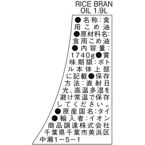 ジャイコ  こめ油 1740g