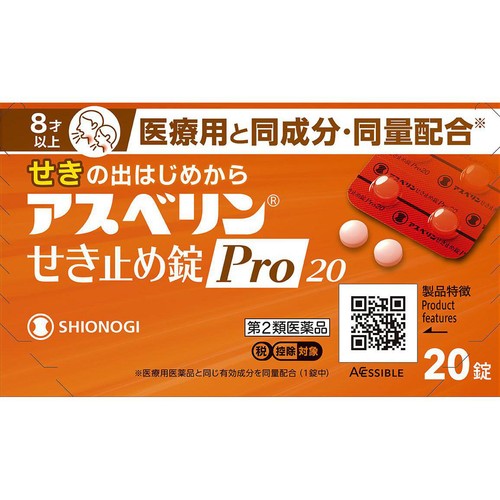 【第2類医薬品】◆アスベリンせき止め錠Pro20 20錠