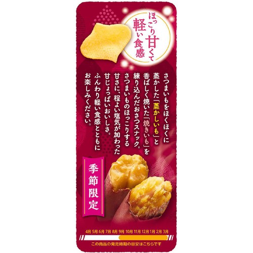 カルビー おさつスナック 52g