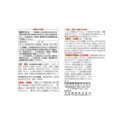 【第3類医薬品】マスチゲンBBゼリー錠 40錠