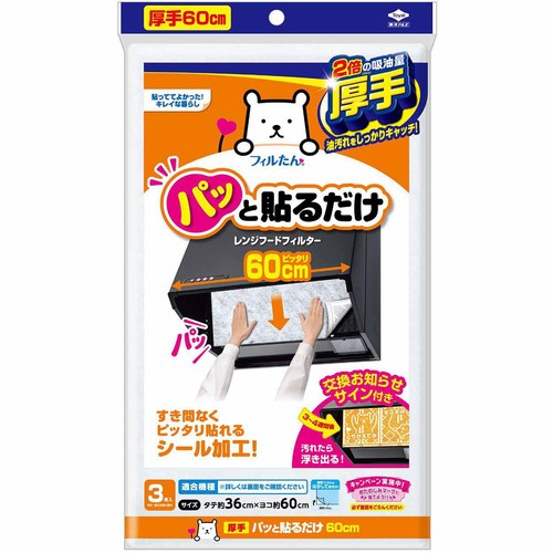 東洋アルミ パッと貼るだけ スーパー深型用フィルター レンジフードフィルター 60cm 3枚
