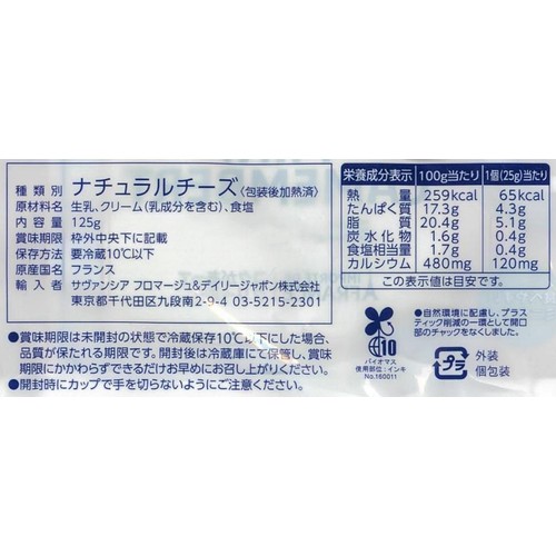 チェスコ イルドフランスミニカマンベール 25g x 5個入 Green Beans