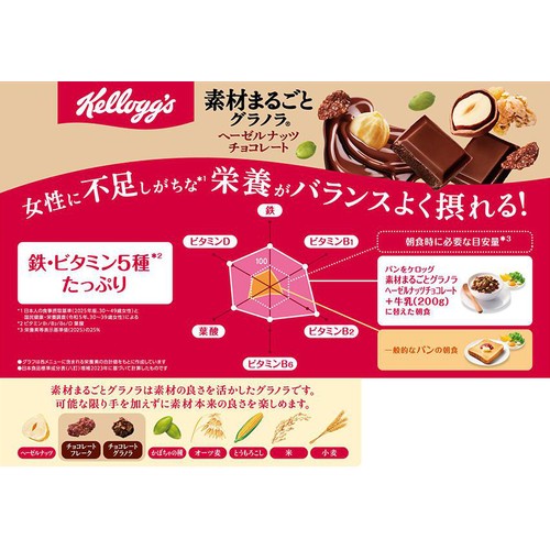 日本ケロッグ 素材まるごとグラノラ ヘーゼルナッツチョコレート 370g