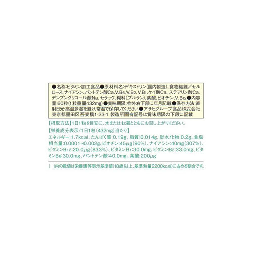 アサヒグループ食品 ディアナチュラスタイル ビタミンB群 60日分 60粒