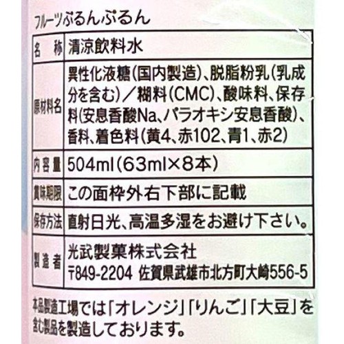 光武製菓 フルーツぷるんぷるん 8本入
