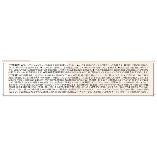 マキアージュ エッセンスグロウキープパウダー シアーアイボリー 詰め替え用レフィル 8g