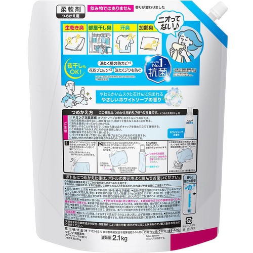 花王 柔軟剤 ハミング消臭実感 ホワイトソープの香り つめかえ用 2.1kg